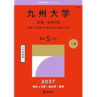 岡山大学（理系） (2027年版大学赤本シリーズ) | 教学社編集部 |本